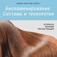 Биоламинирование