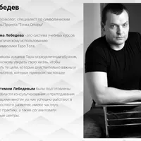 Таро Тота. 1 курс