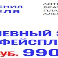Семидневный экспресс курс по фейсплатике