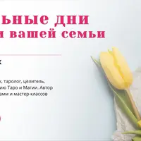 Пасхальные дни для вас и вашей семьи