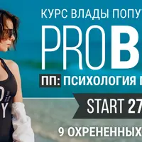 PRO Вес. Психология похудения