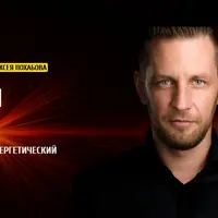 Личная сила