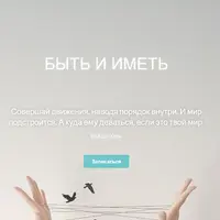 Быть и иметь