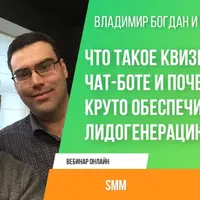 Что такое квизы в чат-боте и почему они обеспечивают лидогенерацию