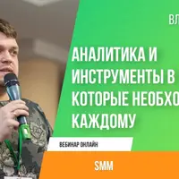 Аналитика и инструменты в Facebook, которые необходимы каждому