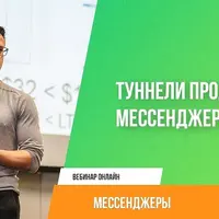 Туннели продаж в мессенджерах