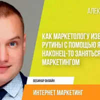 Как маркетологу избавиться от рутины с помощью языка R