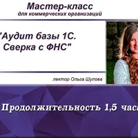 Аудит базы 1С. Сверка с ФНС