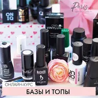 Вебинар "Базы и топы"