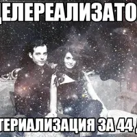 Целереализатор. Материализация целей за 44 дня