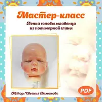 Лепка миниатюрной куклы-младенца. Голова
