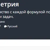 Математика. Тригонометрия