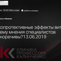 Онкопротективные эффекты витамина Д3: почему мнения специалистов разноречивы?