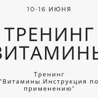 Витамины. Инструкция по применению