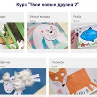 Твои новые друзья 2