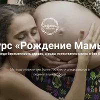 Рождение Мамы