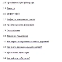 Психология для фотографов