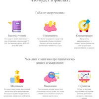 Гид по скорочтению + чек-лист