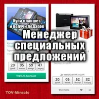 Менеджер спецпредложений для OpenCart