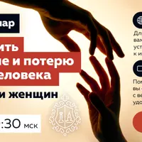 Как пережить расставание и потерю близкого человека