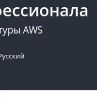 Terraform с Нуля до Профессионала