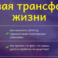 Квантовая трансформация жизни