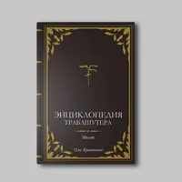 Малая энциклопедия траблшутера