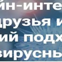 Вирусы: друзья или враги? Аюрведический подход к решению проблемы вирусных инфекций