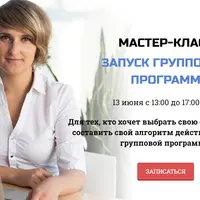 Запуск групповых программ