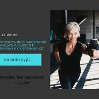 Протоколы восстановления функциональности X-образных и O-образных ног