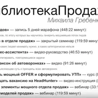 Библиотека Продаж