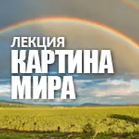 Картина мира