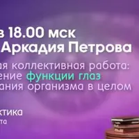 Восстановление функции глаз