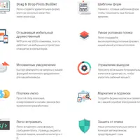 WPForms - плагин конструктор для создания контактных форм