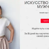 Искусство общения с мужчиной