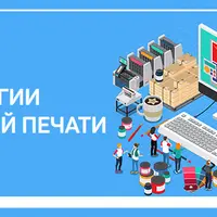 Основы технологии офсетной печати