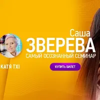 На высоких вибрациях