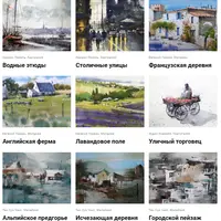 36 онлайн-практикумов художников мирового уровня