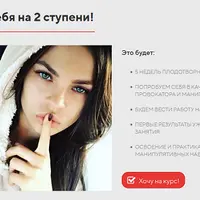 Как выбрать мужчину и влюбить его. Ступень 2