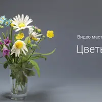 Клееный фетр - Цветы