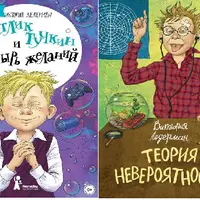 Светлик Тучкин и Пузырь желаний. Теория невероятностей