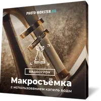 Обработка фотографий в Capture One Pro 12