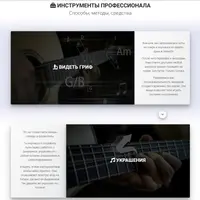 Набор Профессионала + Гитарная Качалка