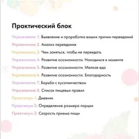 Гайд по основательной проработке перееданий