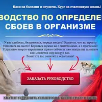 Руководство по определению сбоев в организме