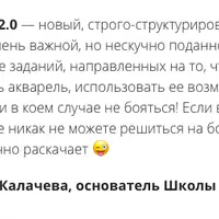 Акварель 2.0