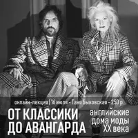 От классики до авангарда. Английские дома моды ХХ века; Чарльз и Луис Тиффани и Tiffany