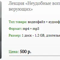 Неудобные вопросы для верующих