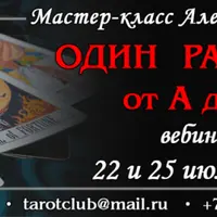 Один расклад от А до Я