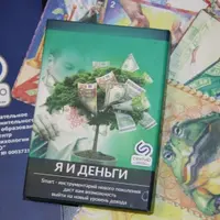 Обучение работе с МАК «Я и Деньги»